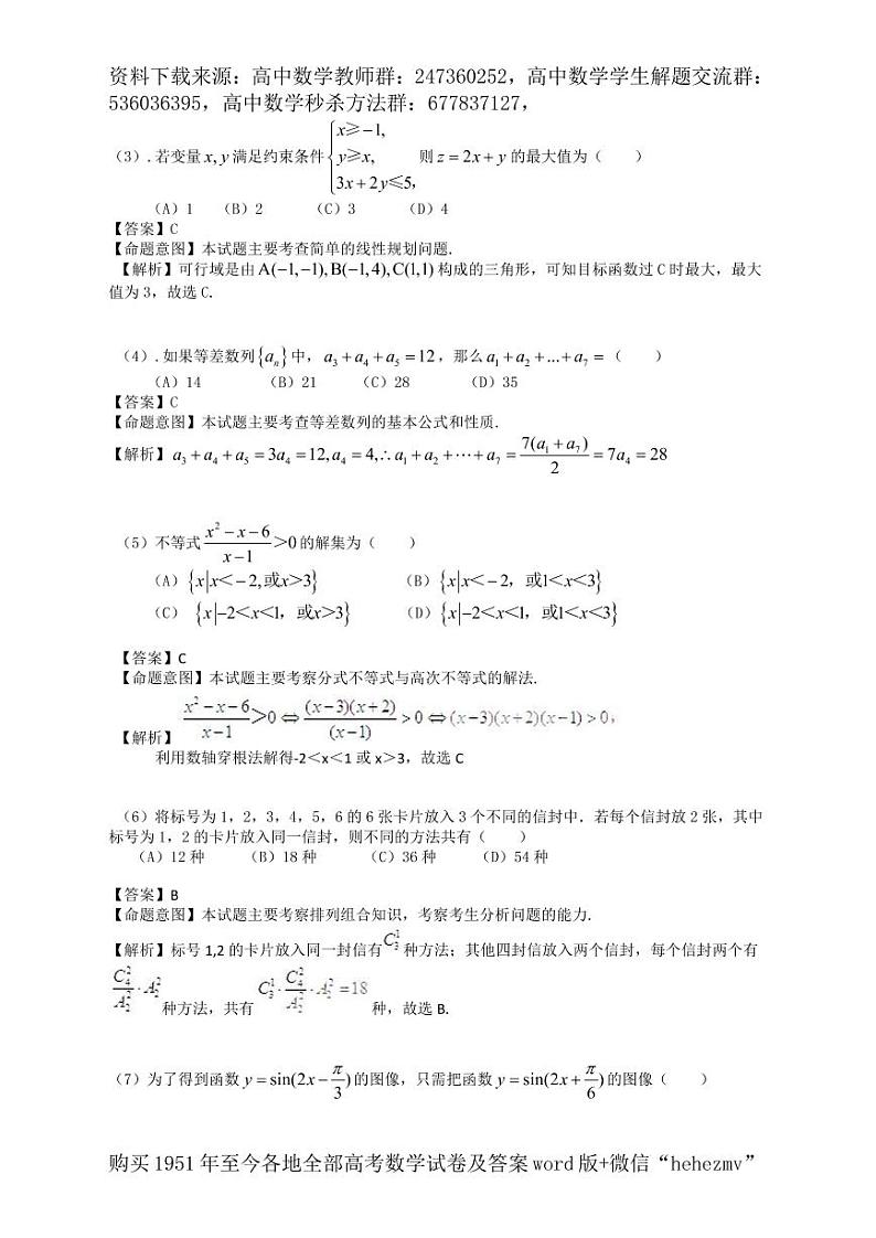 1951至今的高考数学试卷及答案合集02