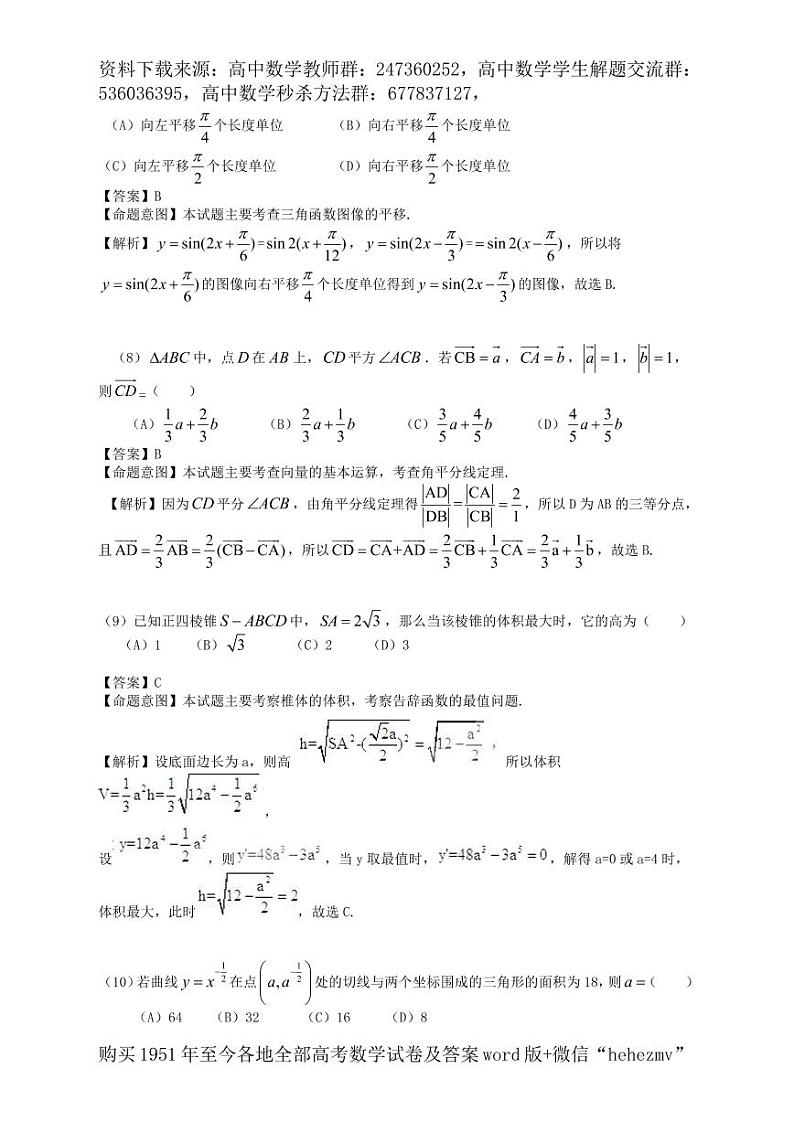 1951至今的高考数学试卷及答案合集03