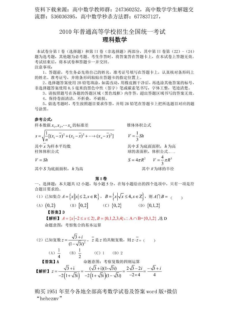 1951至今的高考数学试卷及答案合集01