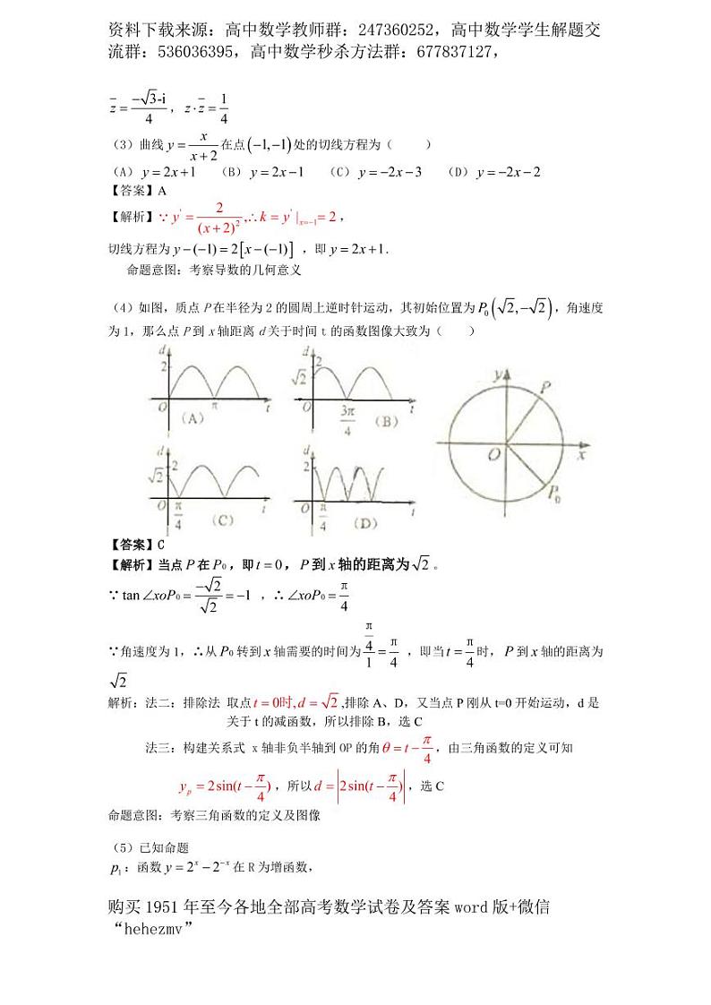 1951至今的高考数学试卷及答案合集02