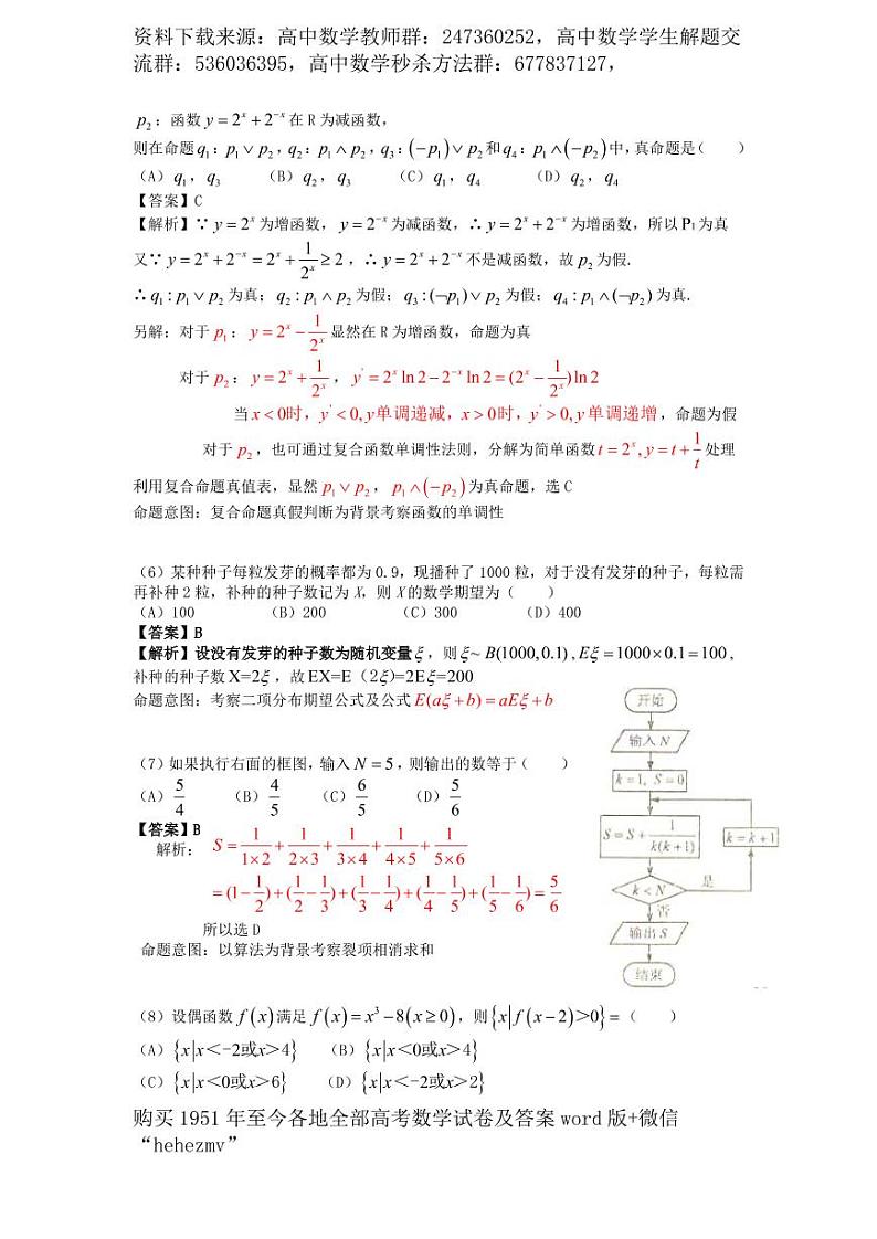 1951至今的高考数学试卷及答案合集03