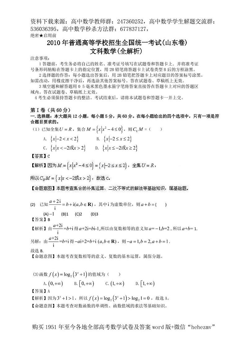 1951至今的高考数学试卷及答案合集01