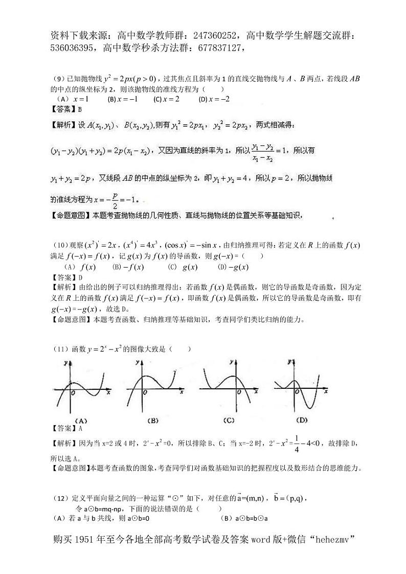 1951至今的高考数学试卷及答案合集03