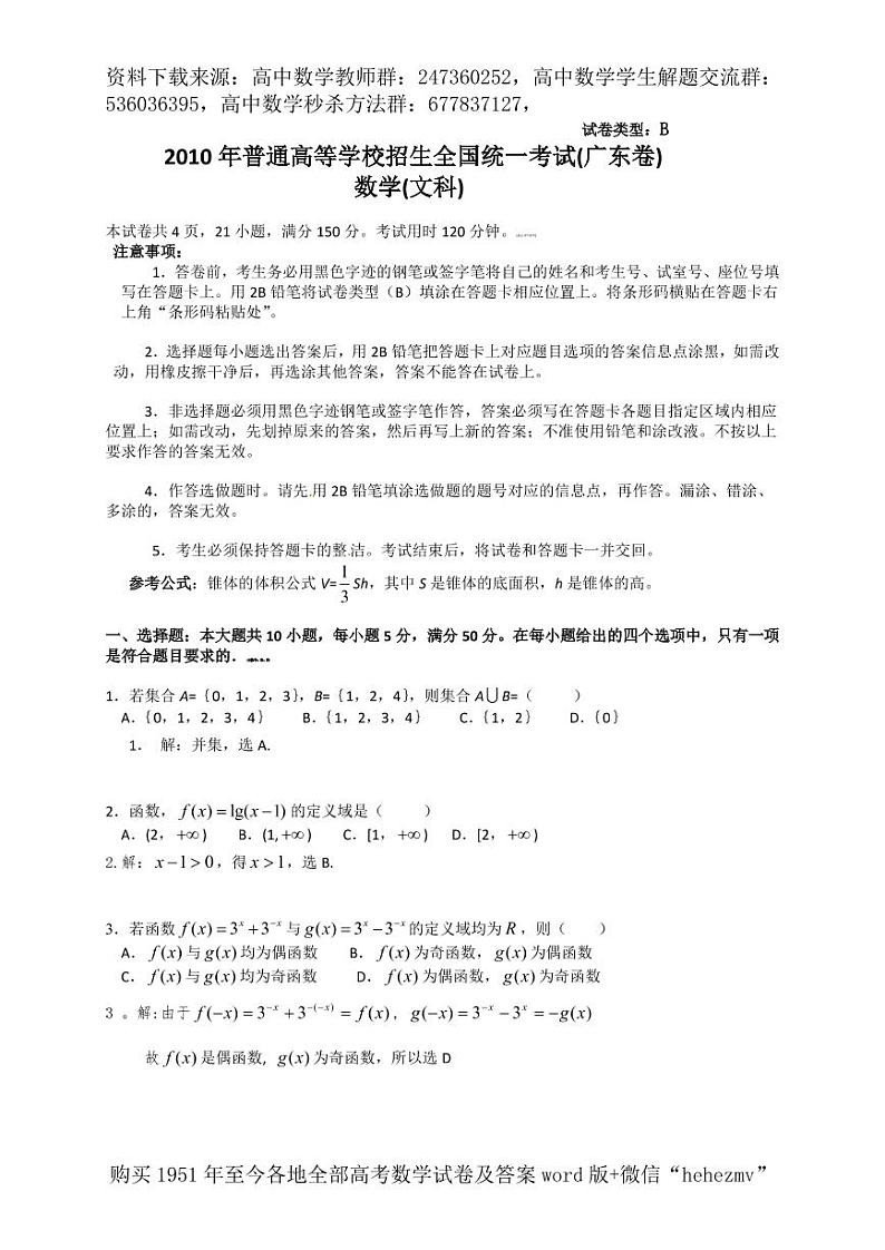 1951至今的高考数学试卷及答案合集01