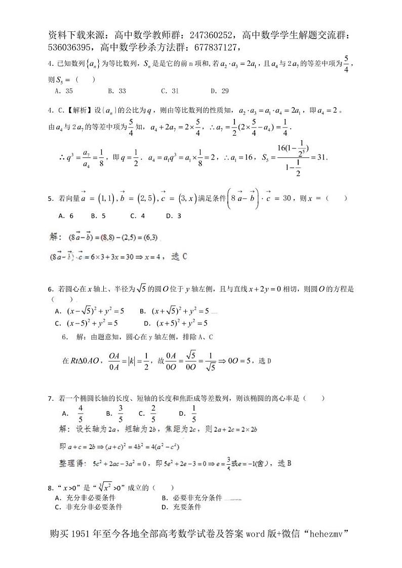 1951至今的高考数学试卷及答案合集02