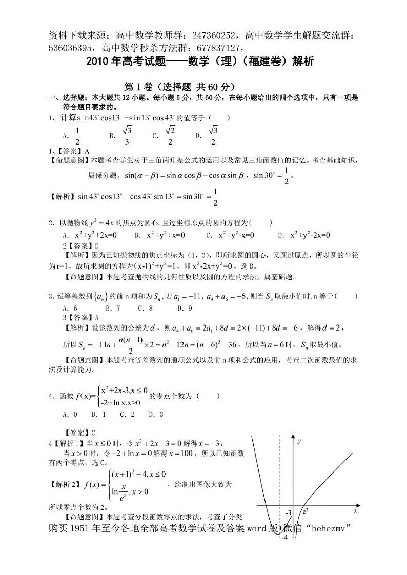 1951至今的高考数学试卷及答案合集01