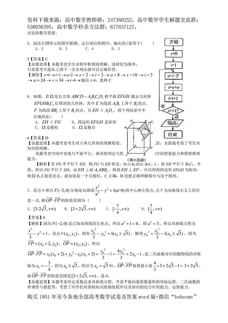 1951至今的高考数学试卷及答案合集02