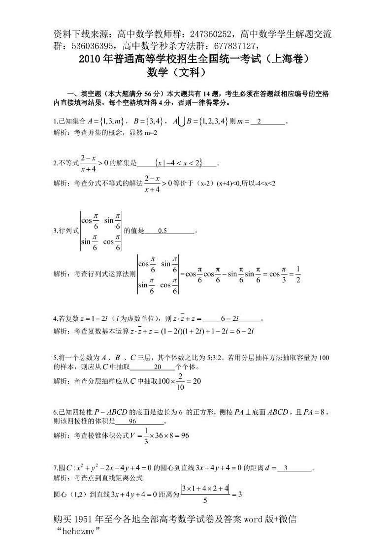1951至今的高考数学试卷及答案合集01