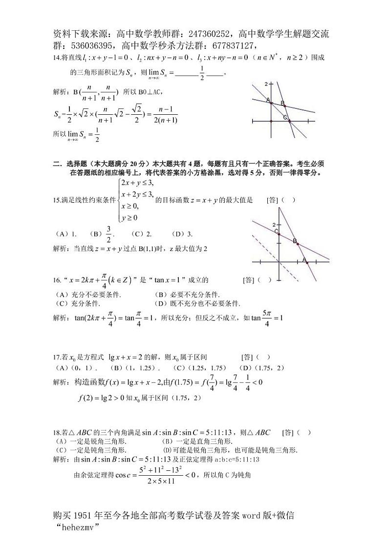 1951至今的高考数学试卷及答案合集03