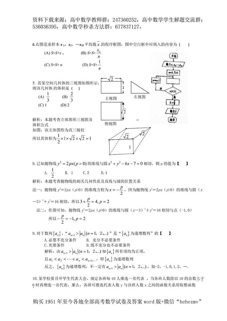 1951至今的高考数学试卷及答案合集02