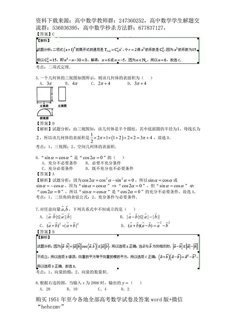 1951至今的高考数学试卷及答案合集02