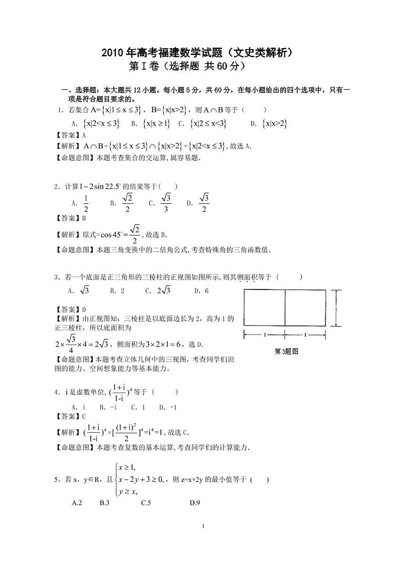 1951至今的高考数学试卷及答案合集01