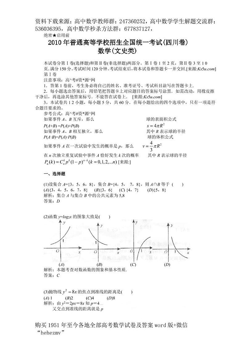 1951至今的高考数学试卷及答案合集01