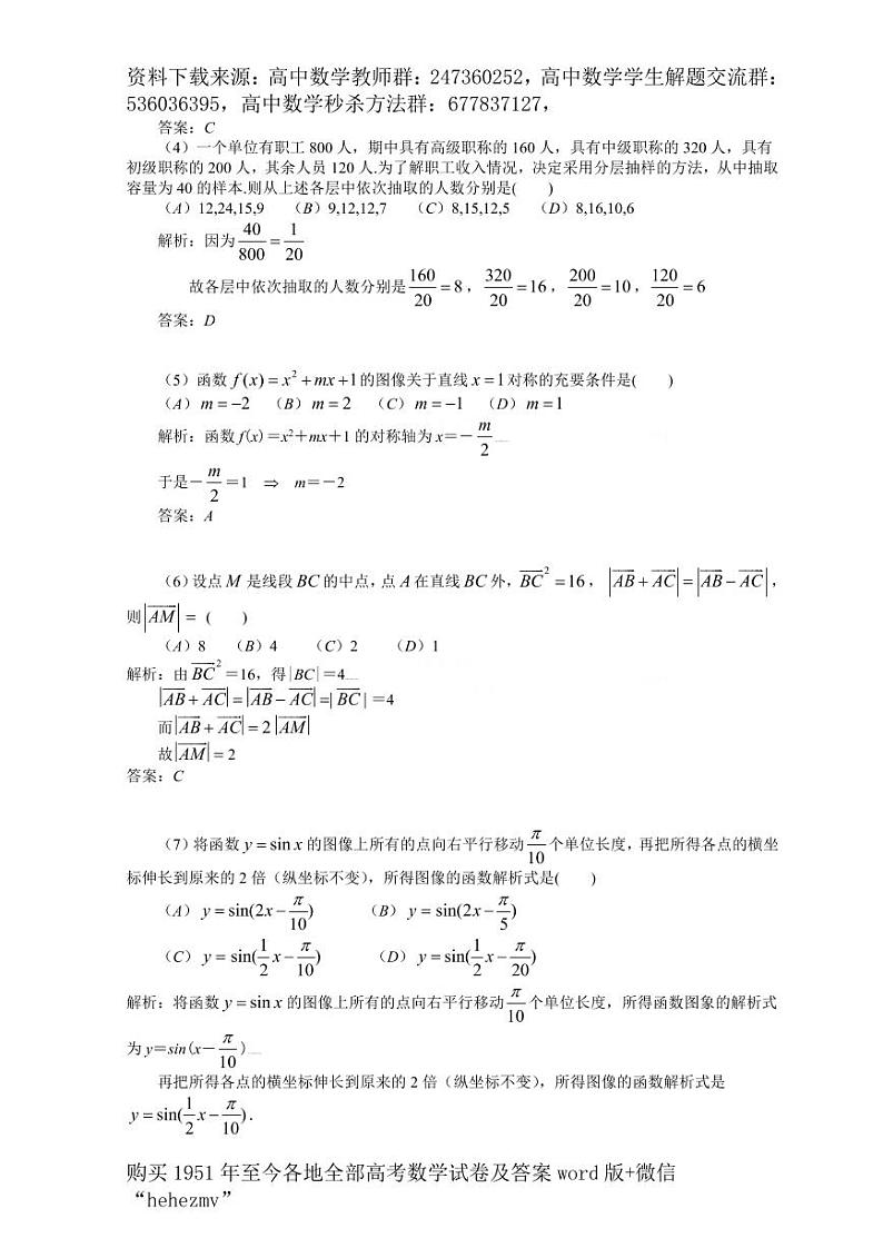 1951至今的高考数学试卷及答案合集02