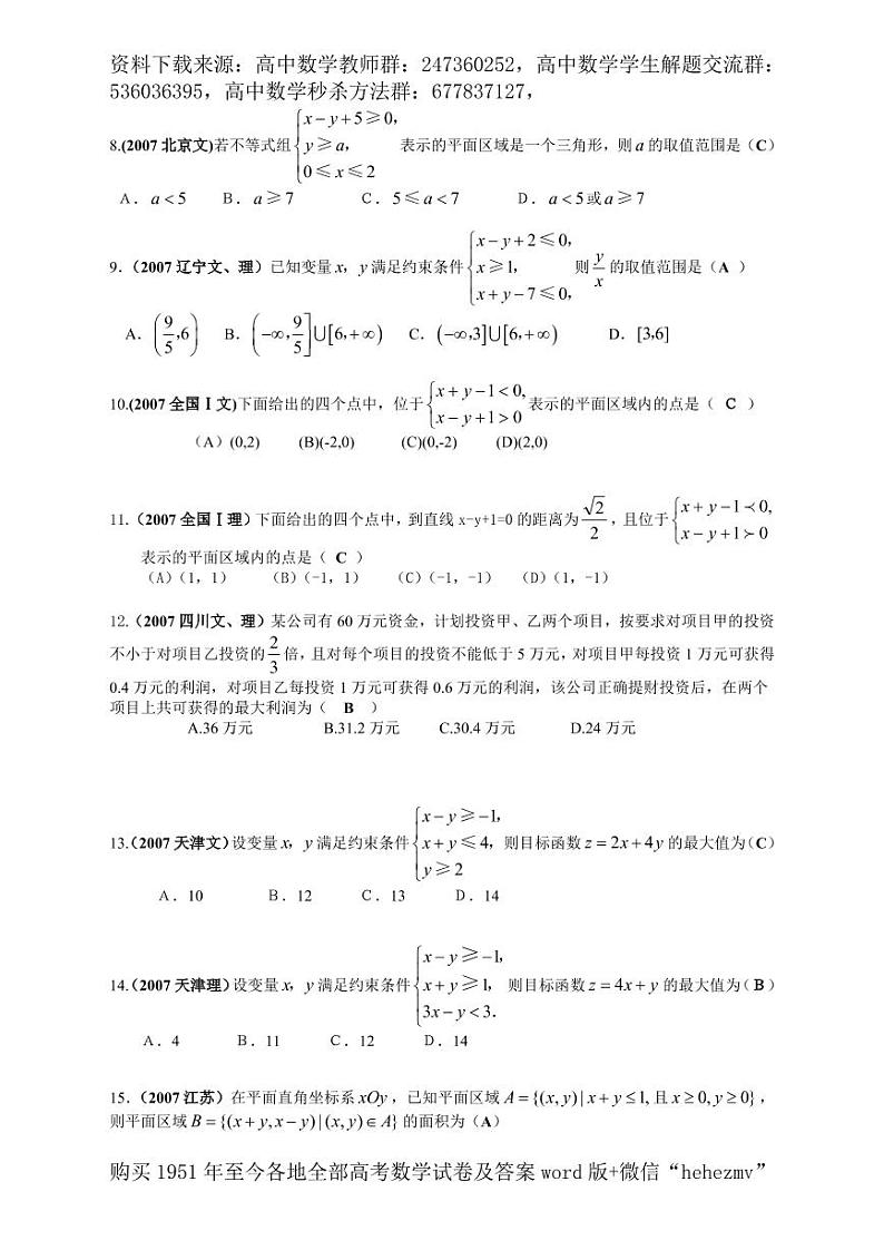 1951至今的高考数学试卷及答案合集02