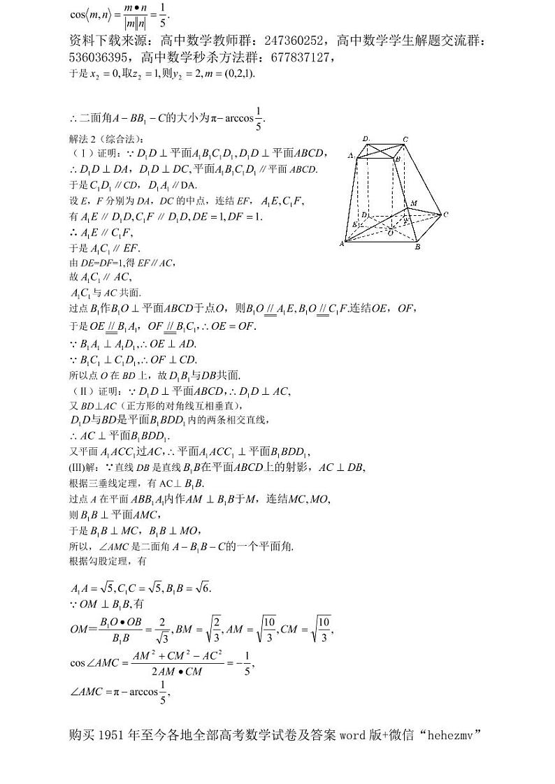 1951至今的高考数学试卷及答案合集02
