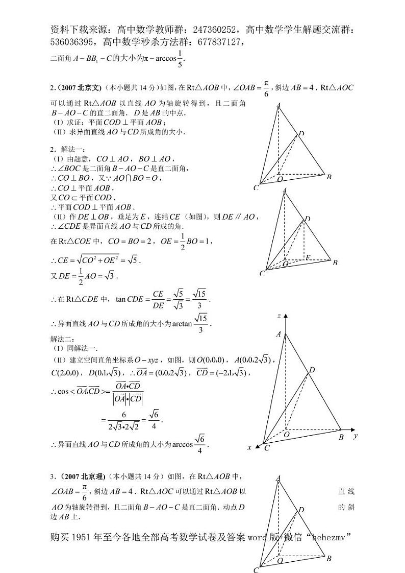 1951至今的高考数学试卷及答案合集03
