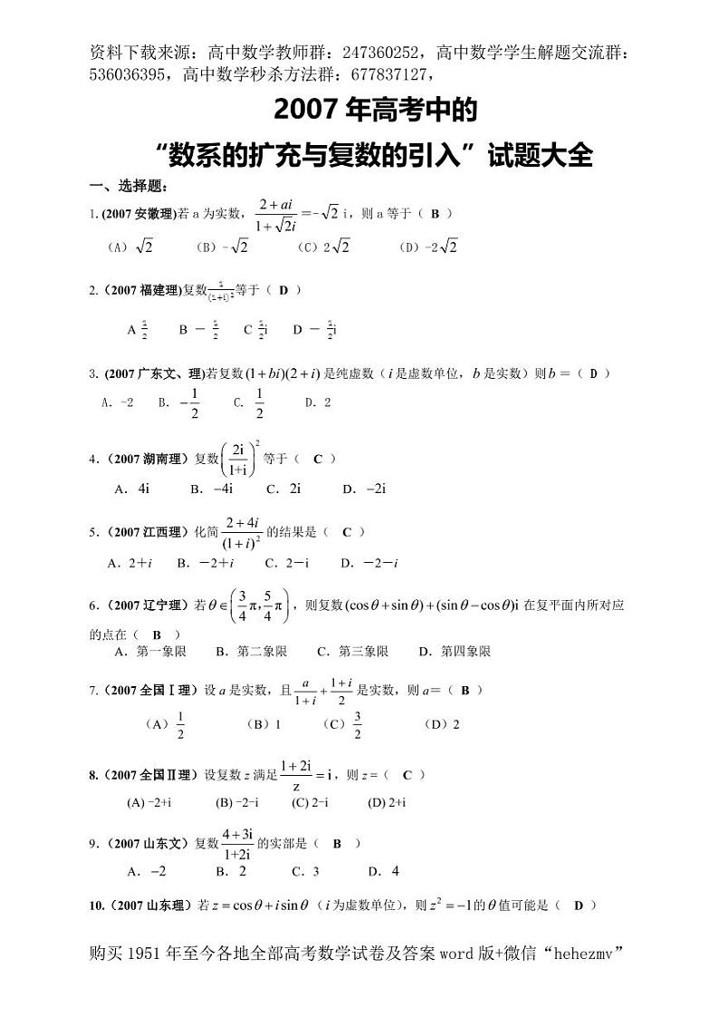1951至今的高考数学试卷及答案合集01