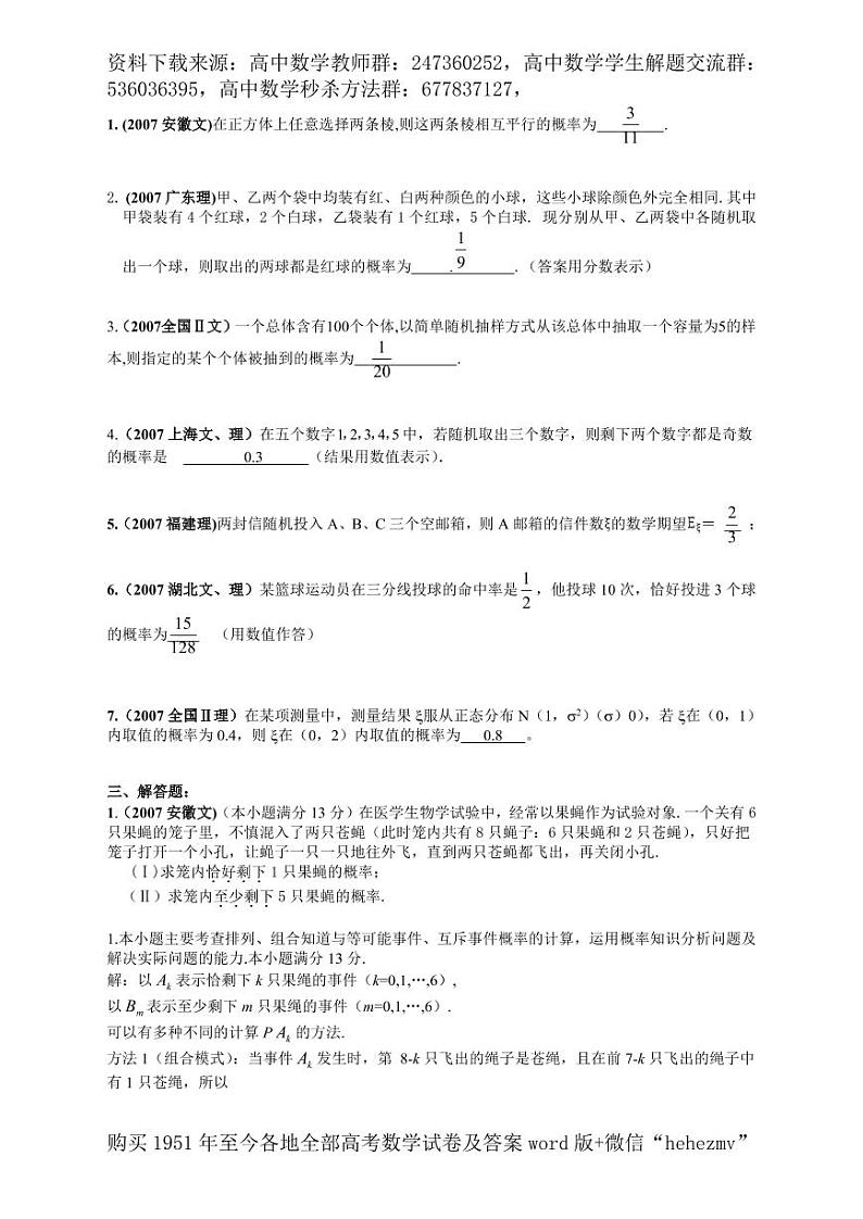 1951至今的高考数学试卷及答案合集03