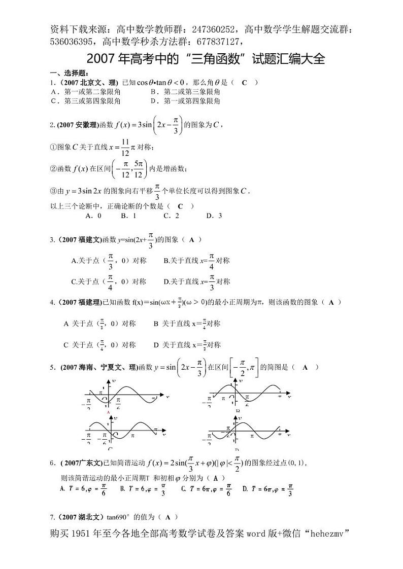 1951至今的高考数学试卷及答案合集01