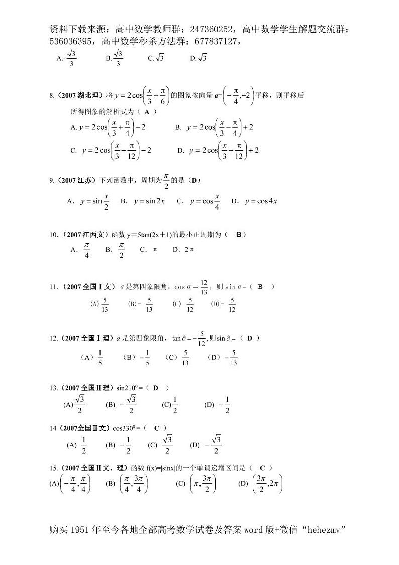1951至今的高考数学试卷及答案合集02