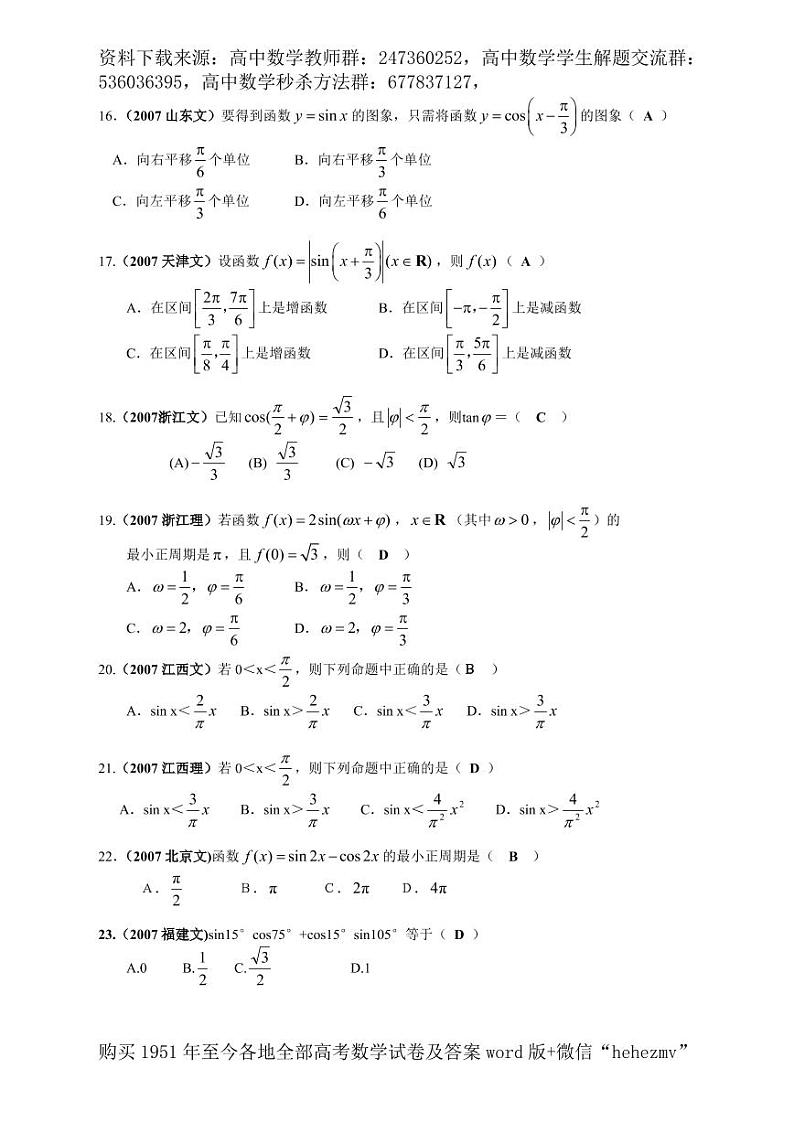 1951至今的高考数学试卷及答案合集03