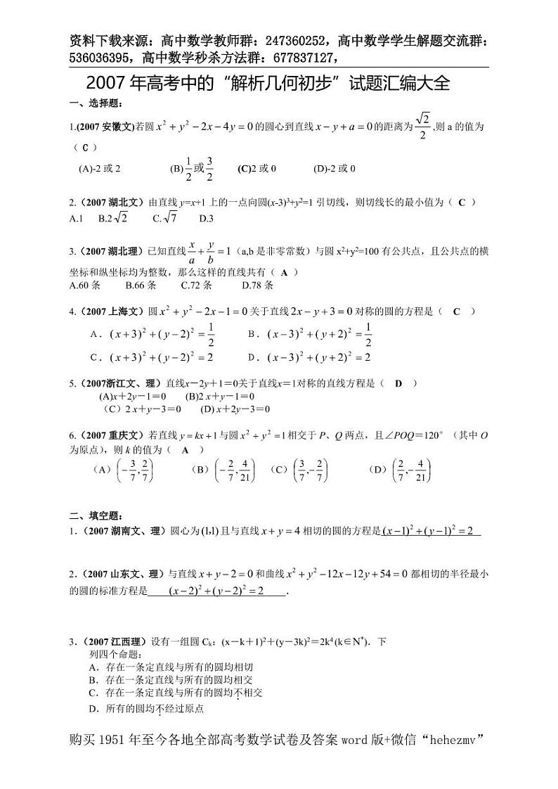 1951至今的高考数学试卷及答案合集01