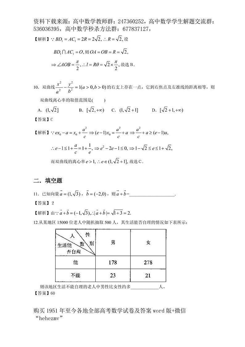 1951至今的高考数学试卷及答案合集03