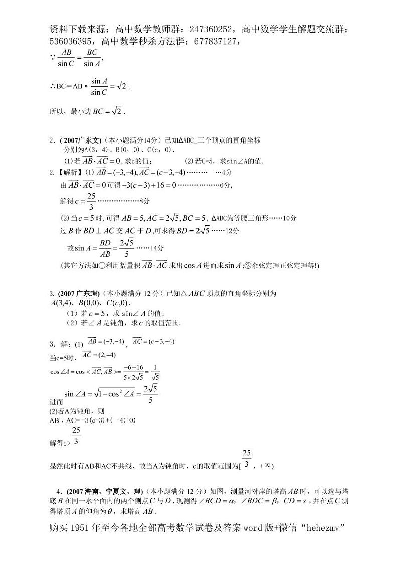 1951至今的高考数学试卷及答案合集02