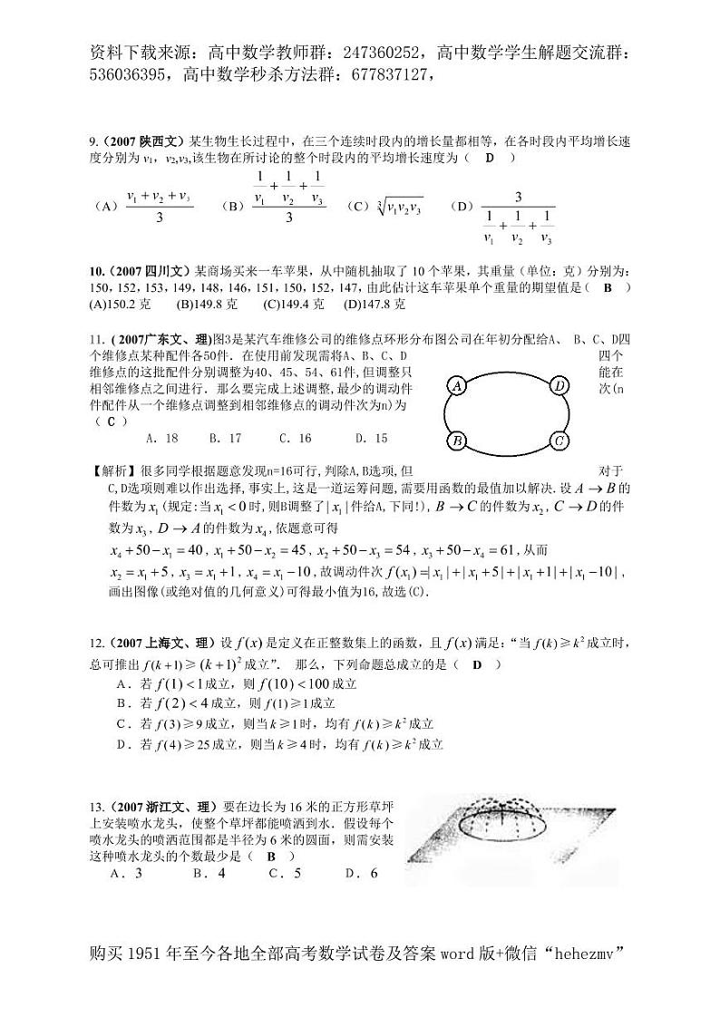 1951至今的高考数学试卷及答案合集03