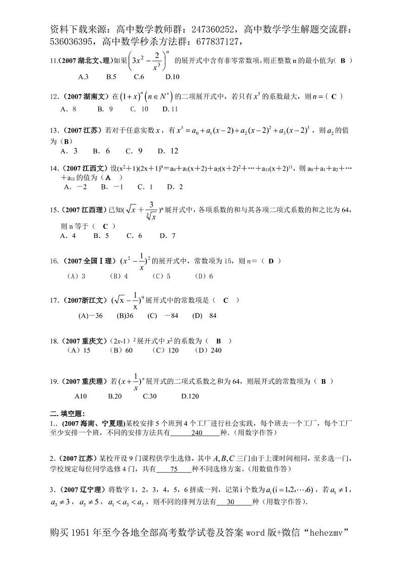 1951至今的高考数学试卷及答案合集02