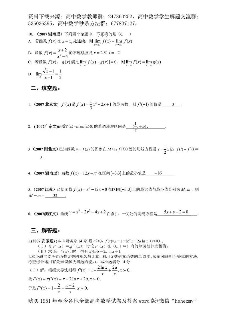 1951至今的高考数学试卷及答案合集02