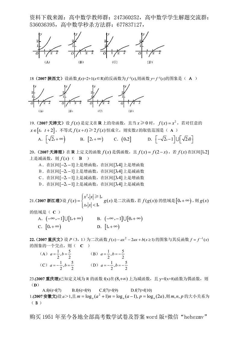 1951至今的高考数学试卷及答案合集03
