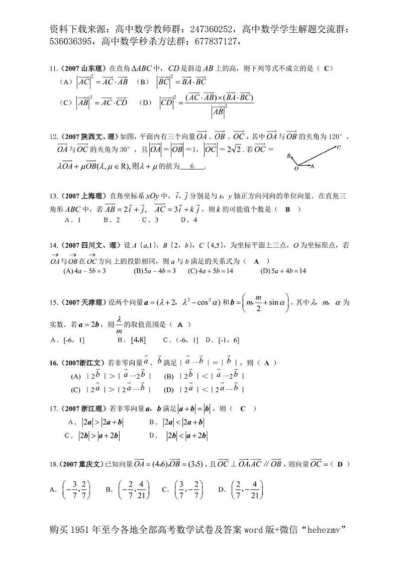 1951至今的高考数学试卷及答案合集02