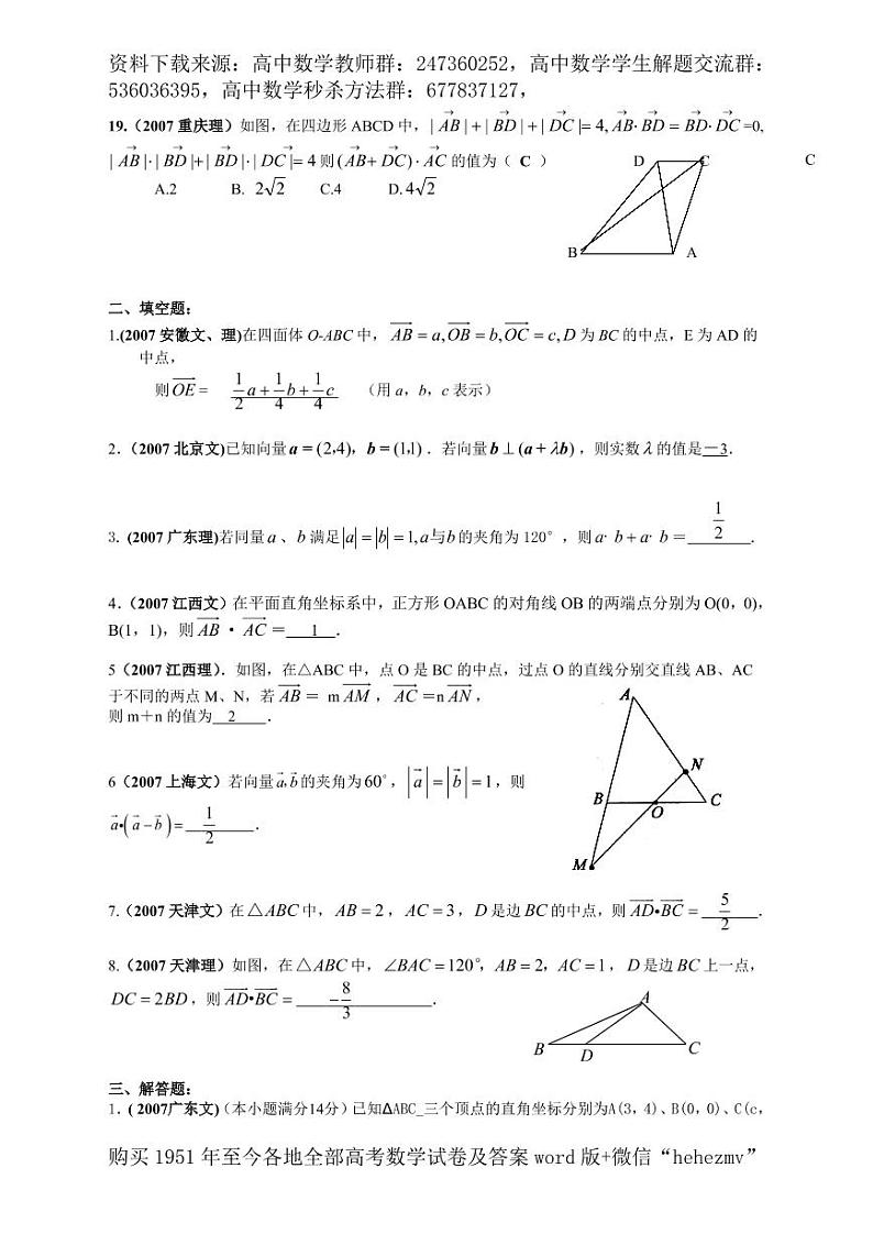 1951至今的高考数学试卷及答案合集03