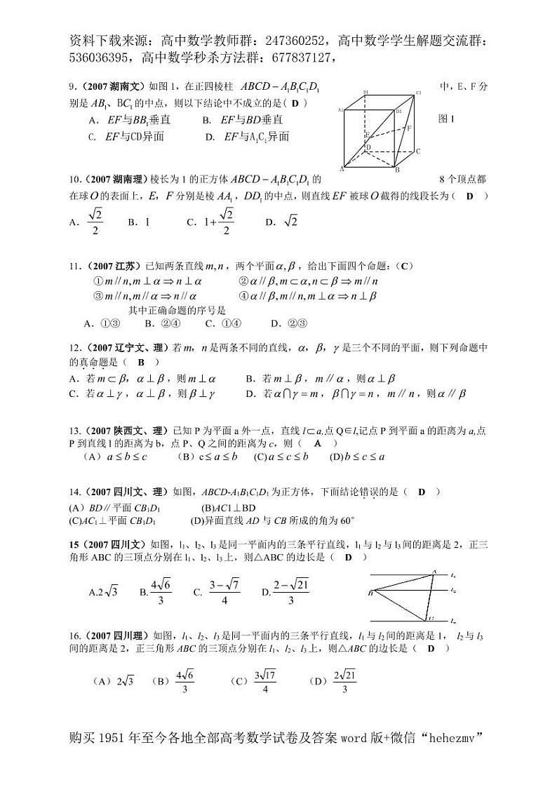 1951至今的高考数学试卷及答案合集02