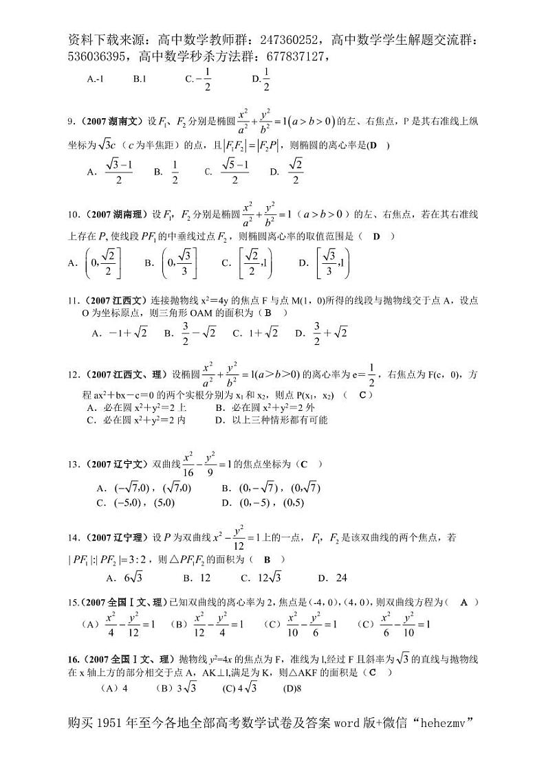 1951至今的高考数学试卷及答案合集02