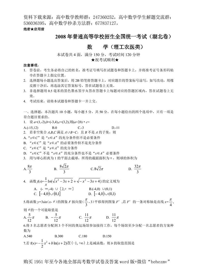 1951至今的高考数学试卷及答案合集01