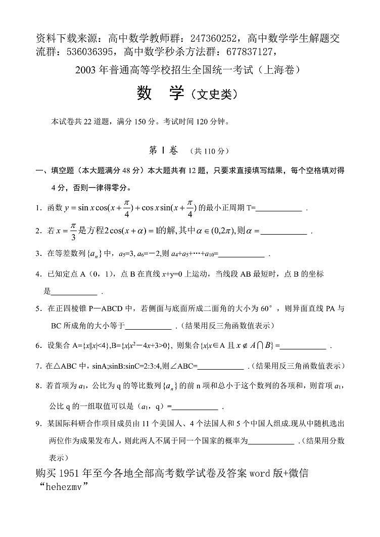 1951至今的高考数学试卷及答案合集01
