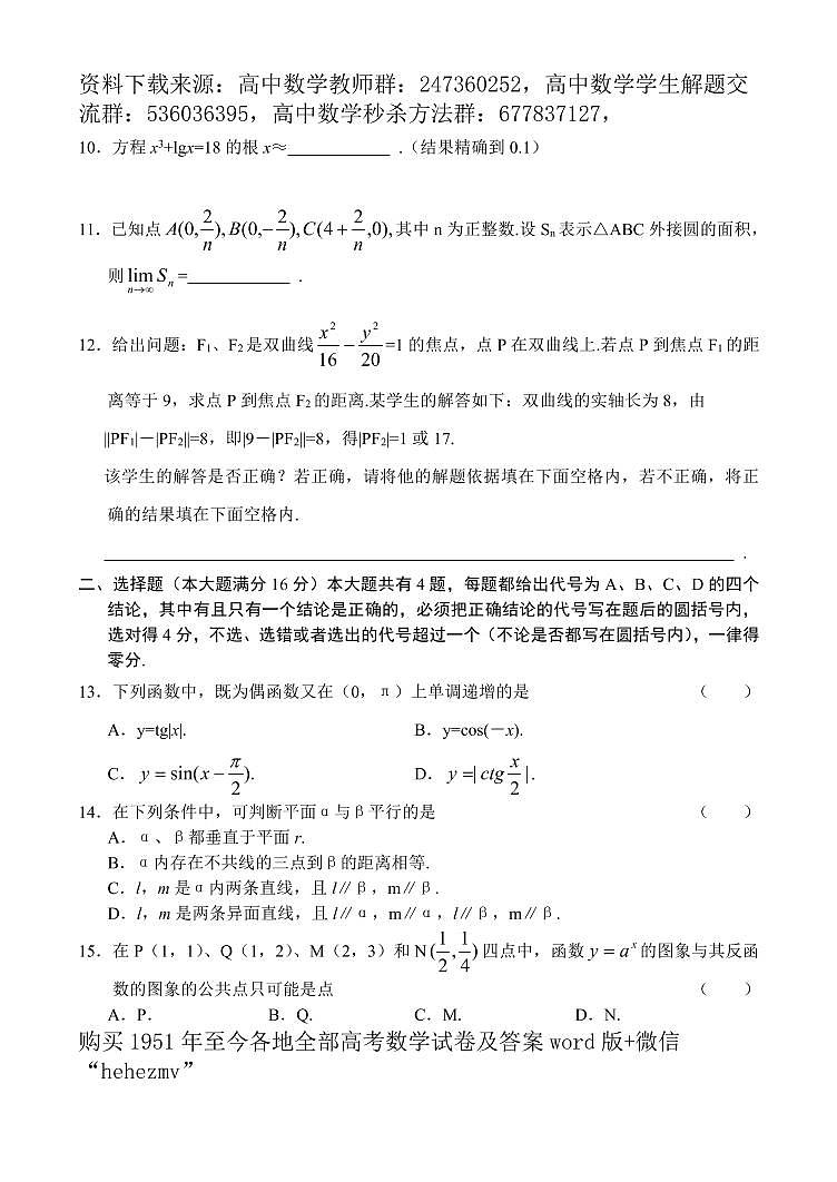 1951至今的高考数学试卷及答案合集02