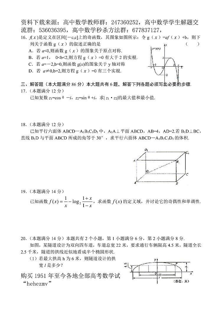 1951至今的高考数学试卷及答案合集03