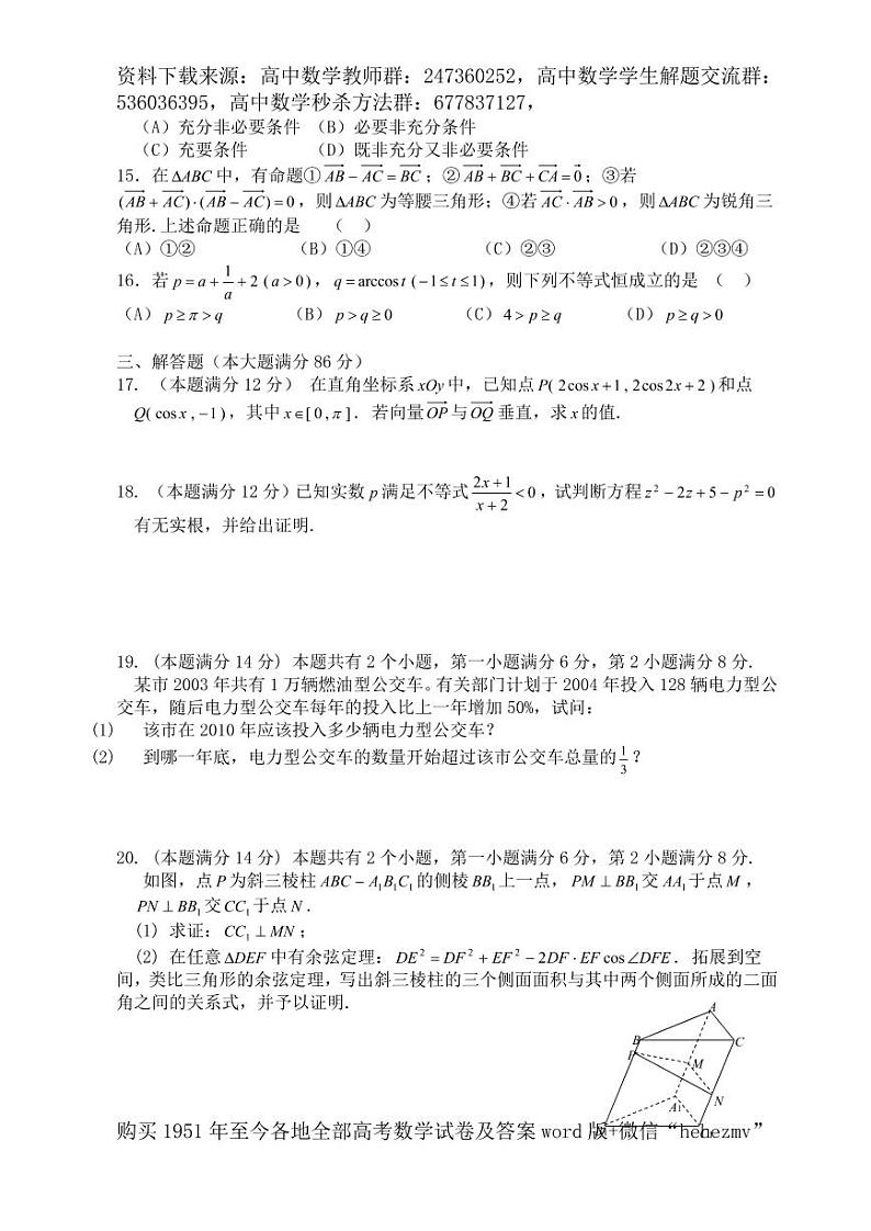 1951至今的高考数学试卷及答案合集02