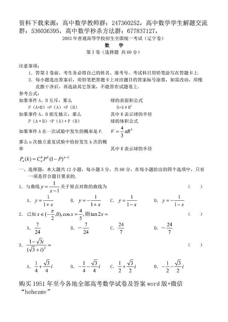 1951至今的高考数学试卷及答案合集01