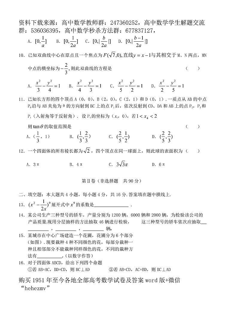 1951至今的高考数学试卷及答案合集03