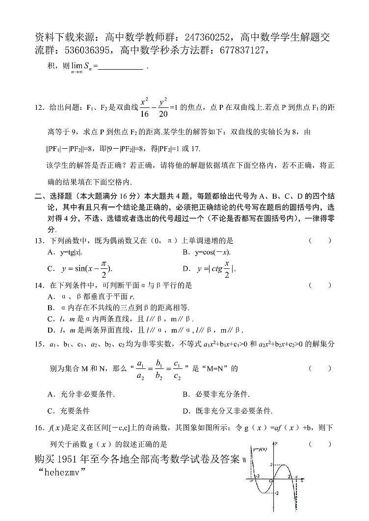 1951至今的高考数学试卷及答案合集02