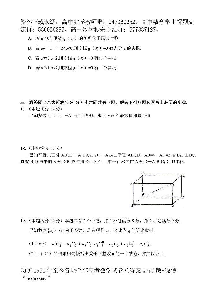 1951至今的高考数学试卷及答案合集03