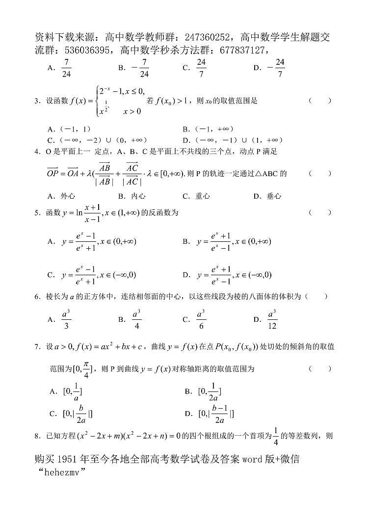 1951至今的高考数学试卷及答案合集02