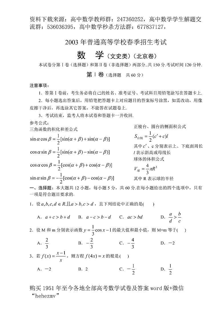 1951至今的高考数学试卷及答案合集01