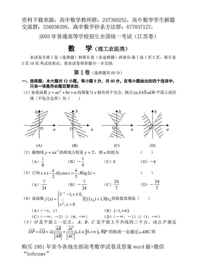 1951至今的高考数学试卷及答案合集01