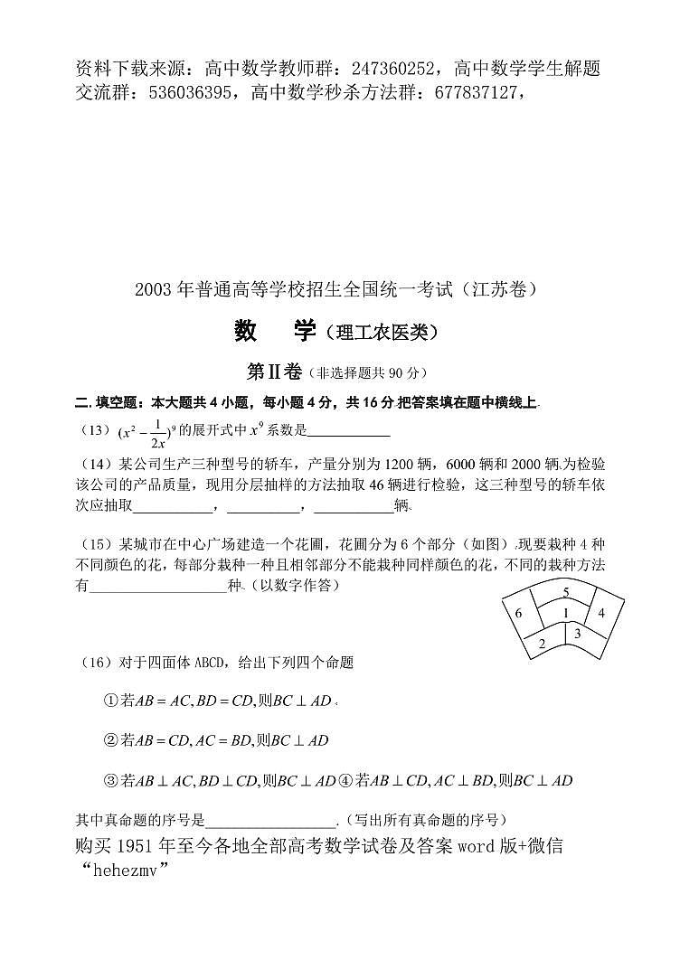 1951至今的高考数学试卷及答案合集03